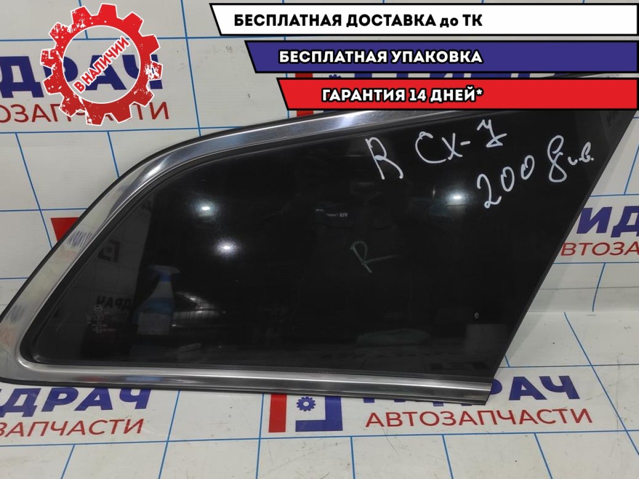 Стекло кузовное глухое правое Mazda CX-7 EG22-62-950C.